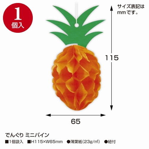ササガワ　でんぐり　ミニパイン　４６－８２４８　１セット（５個）3