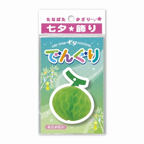 ササガワ　でんぐり　ミニメロン　４６－８２４９　１セット（５個）2
