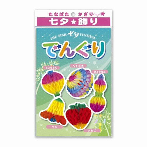 ササガワ　でんぐり　５点セット　４６－８２９０　１セット（５パック）2