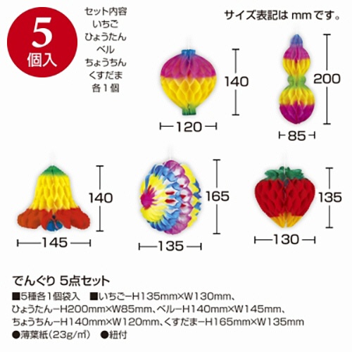 ササガワ　でんぐり　５点セット　４６－８２９０　１セット（５パック）3