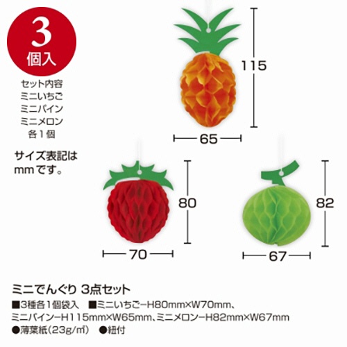 ササガワ　ミニでんぐり　３点セット　４６－８３１９　１セット（５パック）3