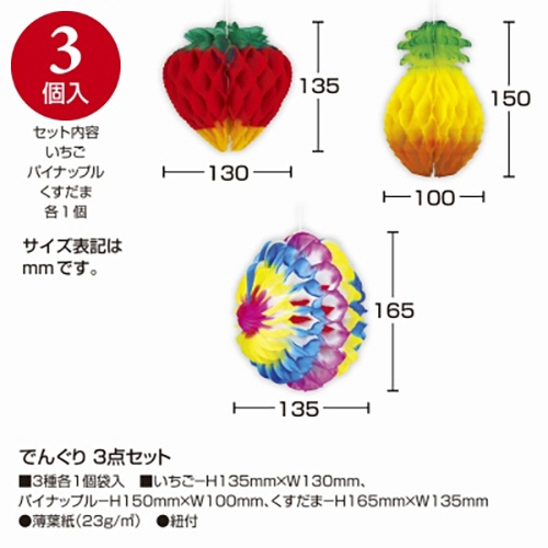 ササガワ　でんぐり　３点セット　４６－８３２０　１セット（５パック）3