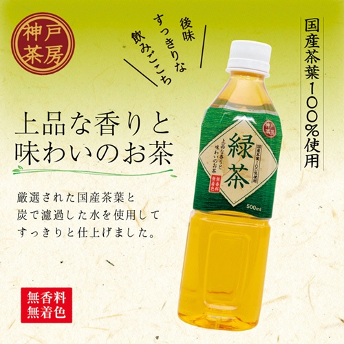富永貿易　神戸茶房　緑茶　５００ｍＬ　ペットボトル　１セット（７２本：２４本×３ケース）3