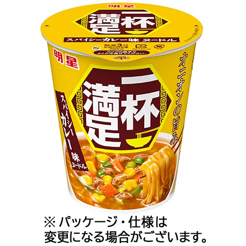明星食品　一杯満足　スパイシーカレー味ヌードル　６３ｇ　１ケース（１２食）1