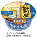 明星食品　評判屋　わんたん塩ラーメン　６７ｇ　１ケース（１２食）