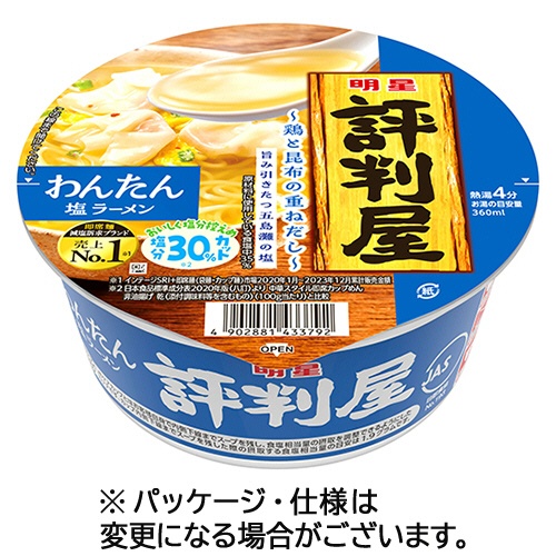 明星食品　評判屋　わんたん塩ラーメン　６７ｇ　１ケース（１２食）1