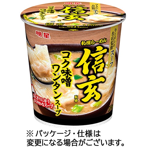 明星食品　札幌らーめん信玄監修　コク味噌ワンタンスープ　３１ｇ　１ケース（２４食）1
