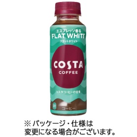 コカ・コーラ　コスタコーヒー　フラットホワイト　温冷兼用　２６５ｍｌ　ペットボトル　１ケース（２４本）