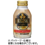 サンガリア　Ｏｒｉｇｉｎａｌ　Ｃｏｆｆｅｅ　カフェオレ　２６０ｇ　ボトル缶　１ケース（２４本）