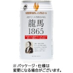 ノンアルコールビール　龍馬１８６５　３５０ｍＬ　缶　１ケース（２４本）