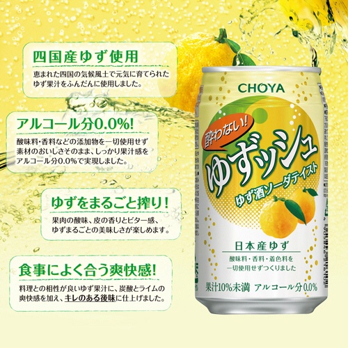 チョーヤ梅酒　ＣＨＯＹＡ　酔わないゆずッシュ　３５０ｍＬ　缶　１ケース（２４缶）2