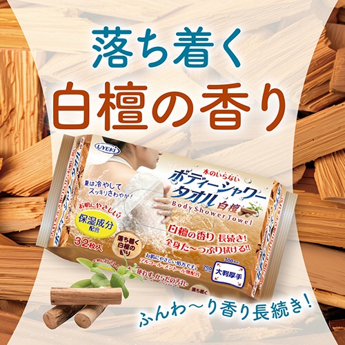 ＵＹＥＫＩ　ボディーシャワータオル　白檀　１セット（１２８枚：３２枚×４パック）4