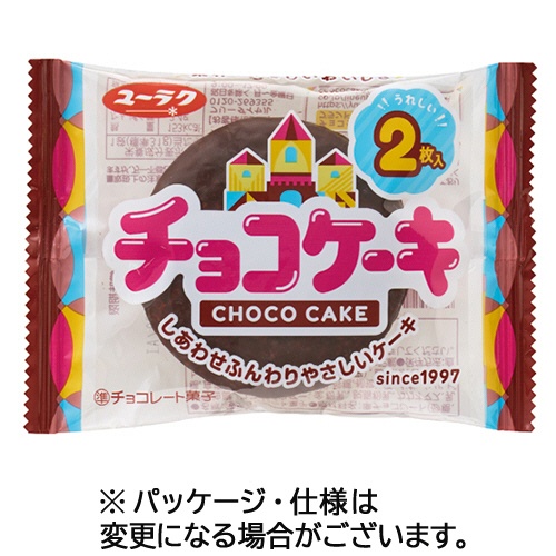 有楽製菓　チョコケーキ　１セット（２０枚：２枚×１０パック）2