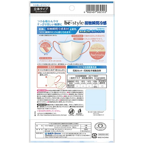 白元アース　ビースタイル　立体冷感タイプ　ふつうサイズ　サンドベージュ×ピーチモカ　１セット（２１枚：７枚×３パック）2