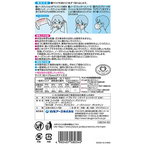 白元アース　快適ガードプロ　プリーツタイプ　ふつうサイズ　１セット（７０枚：３５枚×２箱）6