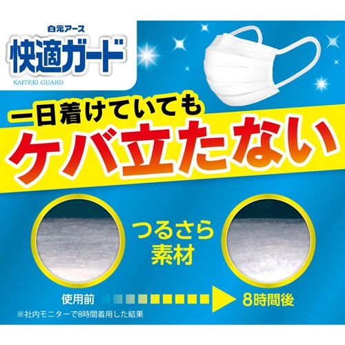 白元アース　快適ガードマスク　ふつうサイズ　ライトベージュ　１セット（２１枚：７枚×３パック）4