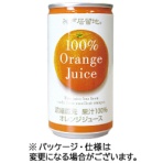 富永貿易　神戸居留地　オレンジ１００％　１８５ｇ　缶　１ケース（３０本）