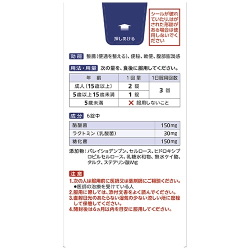 アリナミン製薬　ビオスリーＨｉ錠　１セット（１０８０錠：５４０錠×２個）8