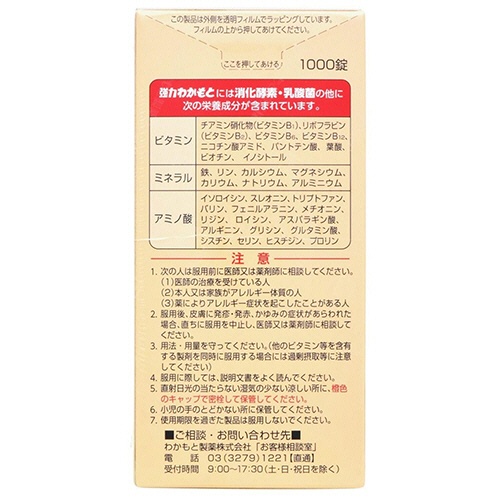 わかもと製薬　胃腸薬　強力わかもと　１セット（２０００錠：１０００錠×２個）4