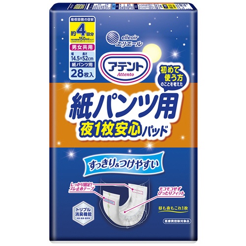 大王製紙　アテント　紙パンツ用夜１枚安心パッド　４回吸収　１セット（２２４枚：２８枚×８パック）1