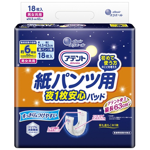 大王製紙　アテント　紙パンツ用夜１枚安心パッド　６回吸収　１セット（１０８枚：１８枚×６パック）1