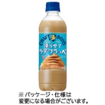 サントリー　クラフトボス　凍らせてラテ・フラッペ　４４０ｍＬ　ペットボトル　１ケース（２４本）