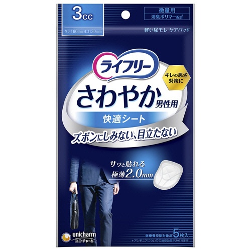 ユニ・チャーム　ライフリー　さわやか男性用快適シート　３ｃｃ　微量用　１セット（７５枚：５枚×１５パック）1