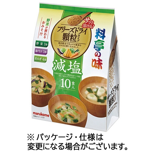マルコメ　お徳用　フリーズドライ　顆粒　料亭の味　減塩アソート　１セット（３０食：１０食×３パック）1