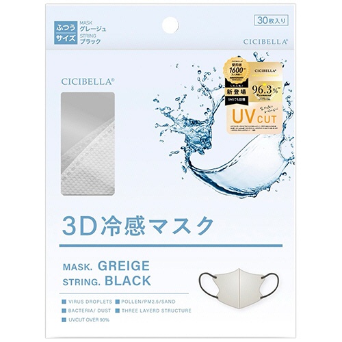 ラベラ　ＣＩＣＩＢＥＬＬＡ　３Ｄ冷感マスク　グレージュ　１セット（９０枚：３０枚×３箱）1
