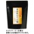 三ツ木園　狭山火入れの黄金棒ほうじ茶　１８０ｇ／袋　１セット（３袋）