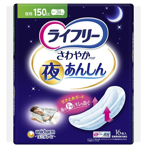 ユニ・チャーム　ライフリー　さわやかパッド夜あんしん　１５０ｃｃ　１セット（４８枚：１６枚×３パック）1