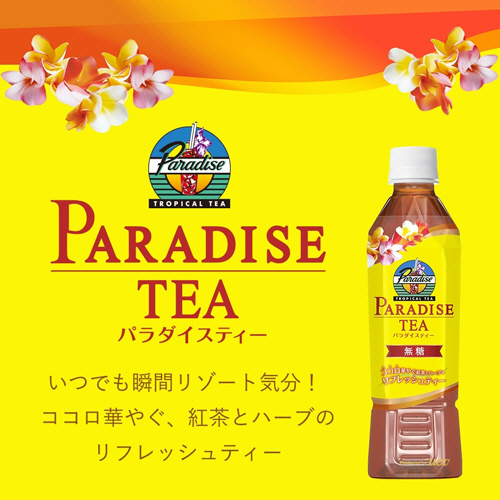楽天市場】UCC パラダイスティー 450mlペットボトル（24本入