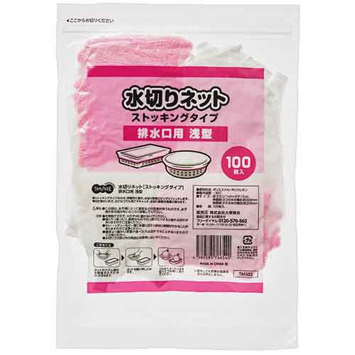 ＴＡＮＯＳＥＥ　水切りネット　ストッキングタイプ　排水口用浅型　真空パック　１セット（３００枚：１００枚×３パック）1