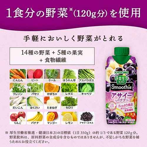 カゴメ　野菜生活１００　Ｓｍｏｏｔｈｉｅ　アサイー＆バナナＭｉｘ　３３０ｍＬ　紙パック（口栓付）　１ケース（１２本）4