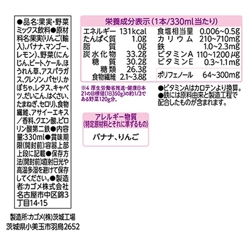 カゴメ　野菜生活１００　Ｓｍｏｏｔｈｉｅ　アサイー＆バナナＭｉｘ　３３０ｍＬ　紙パック（口栓付）　１ケース（１２本）6