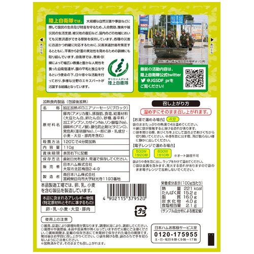 日本ハム　陸上自衛隊戦闘糧食モデル　ポークソーセージステーキ　５年保存　１セット（２０食）2