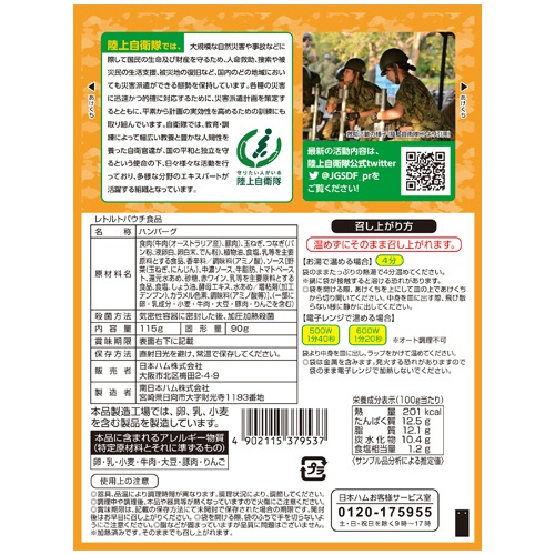 日本ハム　陸上自衛隊戦闘糧食モデル　煮込みハンバーグ　５年保存　１セット（２０食）2