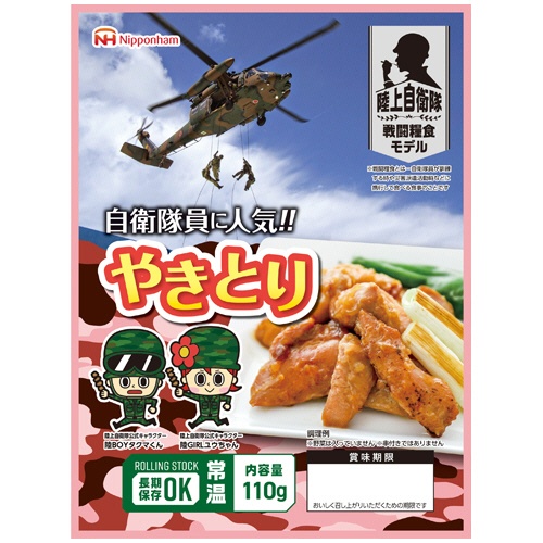 日本ハム　陸上自衛隊戦闘糧食モデル　やきとり　５年保存　１セット（２０食）1