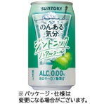サントリー酒類　のんある気分　ジントニック　ノンアルコール　３５０ｍＬ　缶　１ケース（２４本）