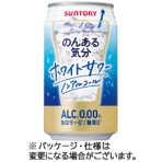 サントリー酒類　のんある気分　ホワイトサワー　ノンアルコール　３５０ｍＬ　缶　１ケース（２４本）