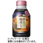 サントリー酒類　まるで梅酒なノンアルコール　２８０ｍＬ　ボトル缶　１ケース（２４本）
