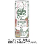 ペリエ　メゾンペリエ　シック　ロゼリーニ　２５０ｍＬ　缶　１ケース（２４本）