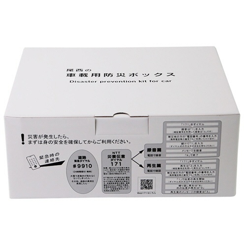 尾西食品　尾西の車載用防災ボックス　１セット（４箱）2
