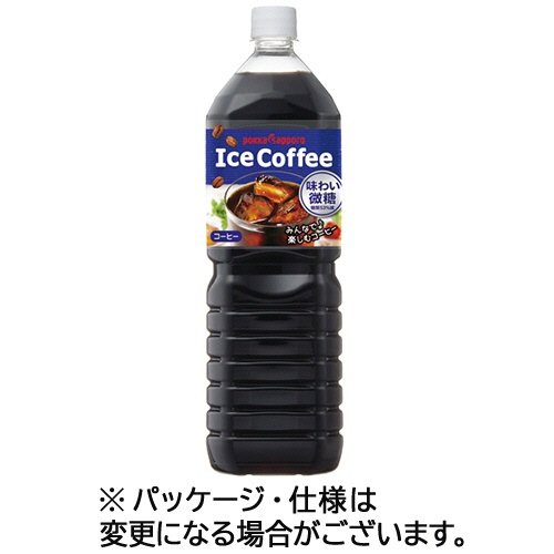 ポッカサッポロ　アイスコーヒー　味わい微糖　１．５Ｌ　ペットボトル　１ケース（８本）1
