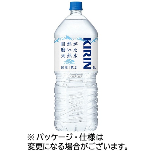キリンビバレッジ　自然が磨いた天然水　２Ｌ　ペットボトル　１セット（１２本：６本×２ケース）1