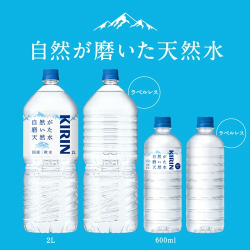 キリンビバレッジ　自然が磨いた天然水　２Ｌ　ペットボトル　１セット（１２本：６本×２ケース）7