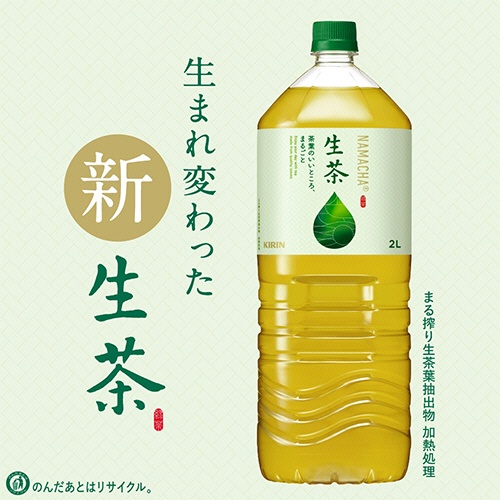 キリンビバレッジ　生茶　２Ｌ　ペットボトル　１ケース（９本）2