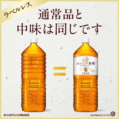 キリンビバレッジ　午後の紅茶　おいしい無糖　ラベルレス　２Ｌ　ペットボトル　１セット（１８本：９本×２ケース）4