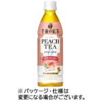 キリンビバレッジ　午後の紅茶　カフェインゼロ　ピーチティー　４３０ｍｌ　ペットボトル　１ケース（２４本）