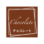 シモジマ　ＨＥＩＫＯ　フレーバーシール　チョコレート　＃００７０６２３２１　１セット（９８０片：９８片×１０パック）
